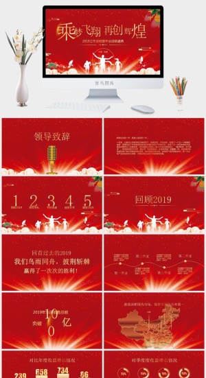 企业年会颁奖典礼ppt模板优秀员工表彰新年晚会ppt模版预览图