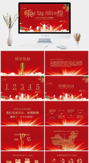 企业年会颁奖典礼ppt模板优秀员工表彰新年晚会ppt模版预览图