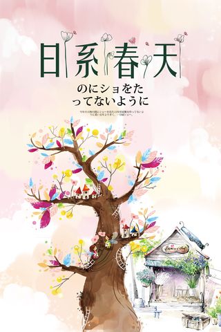 日系春天唯美风格创意樱花节海报 