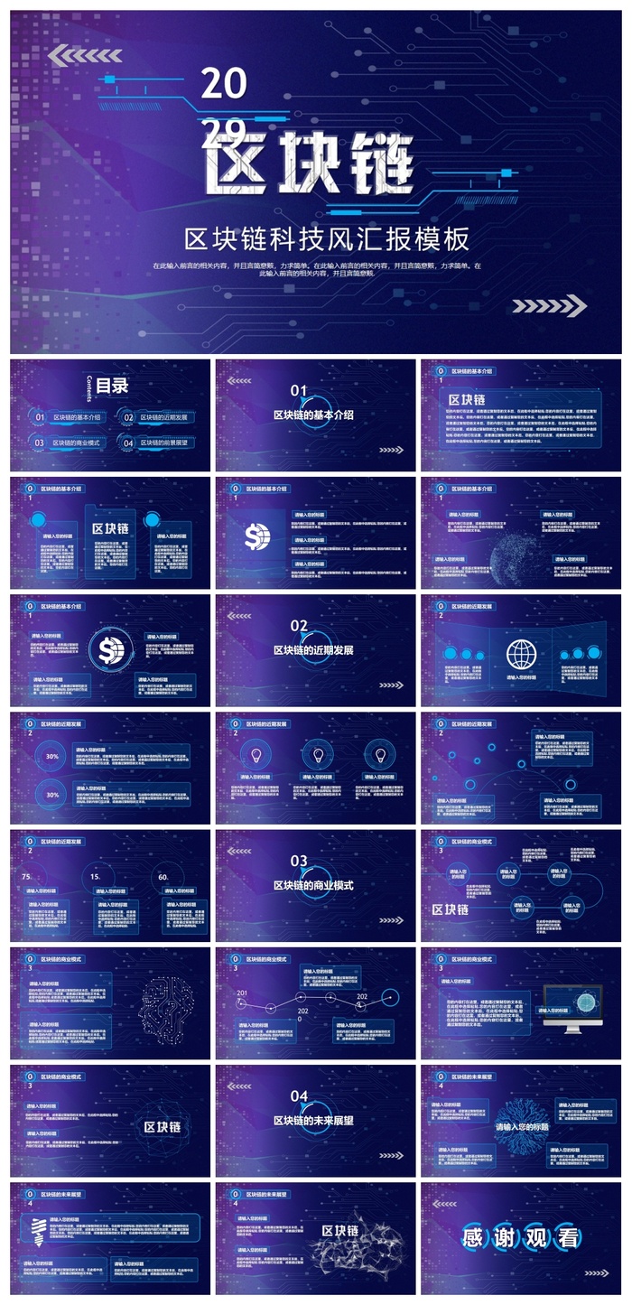 蓝色科技风区块链主题PPT模板