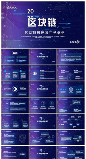 蓝色科技风区块链主题PPT模板预览图