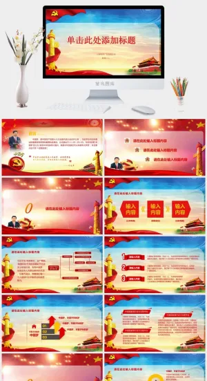 党课学习党建汇报PPT模板预览图