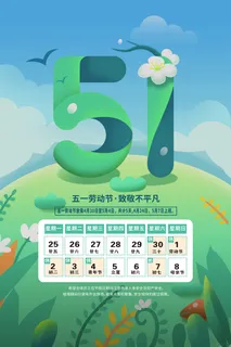 五一放假海报