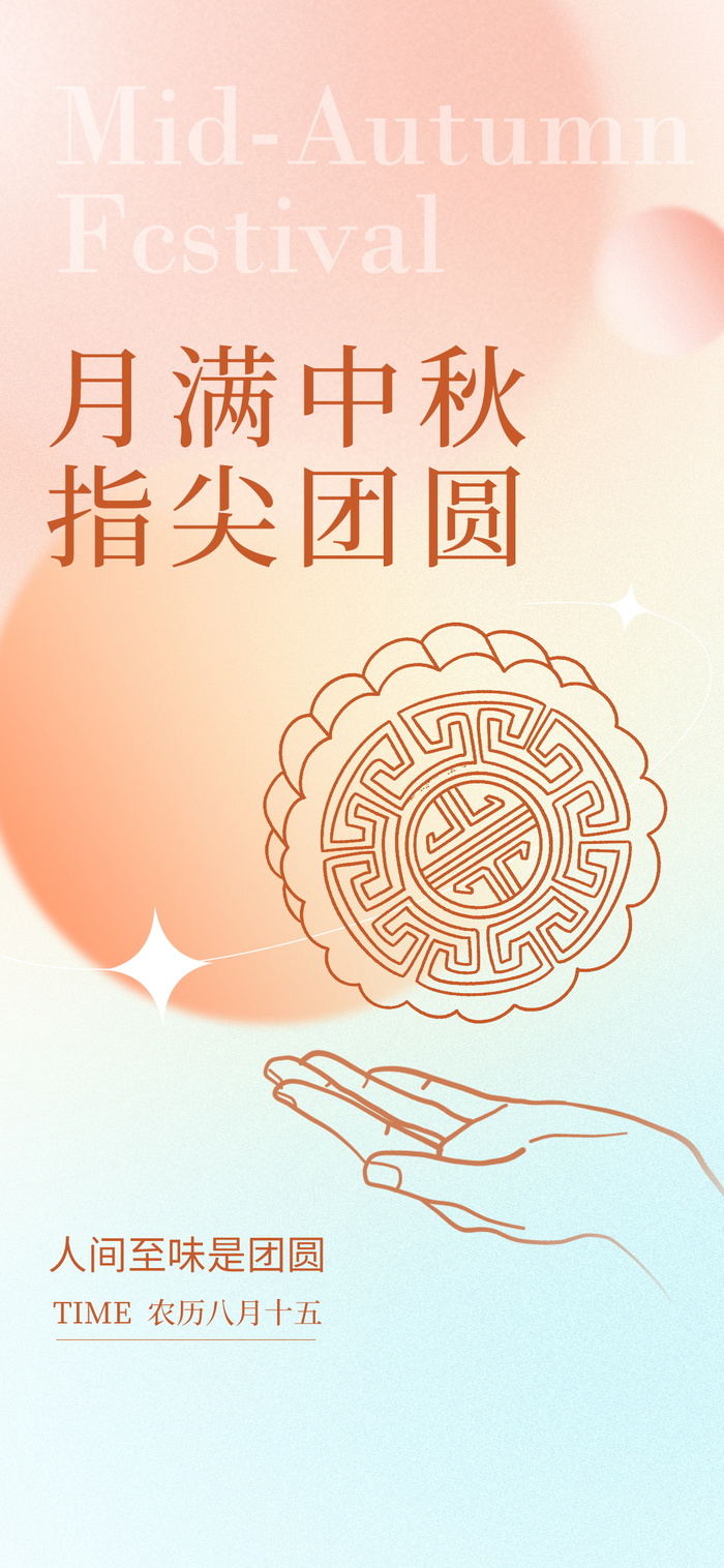 中秋节简约海报psd模版下载