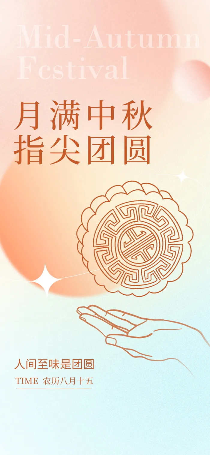 中秋节简约海报psd模版下载