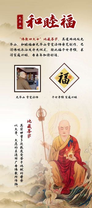 和睦福宣传展架3