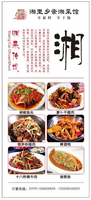 湘菜馆展架灯箱画面菜单