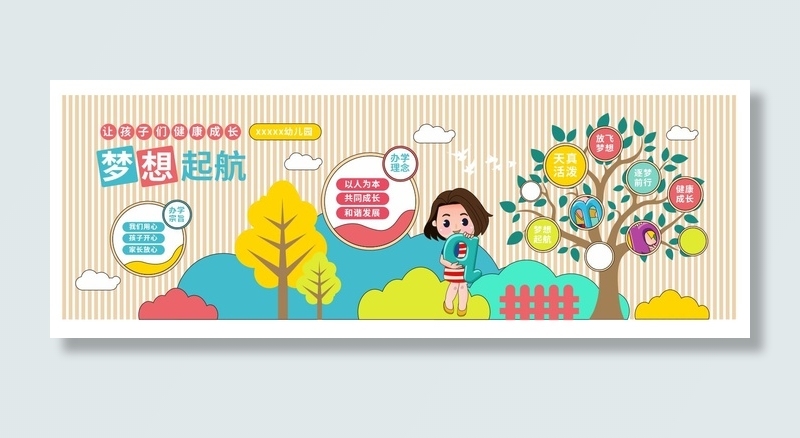 卡通彩色可爱校园学校幼儿园文化墙cdr矢量模版下载