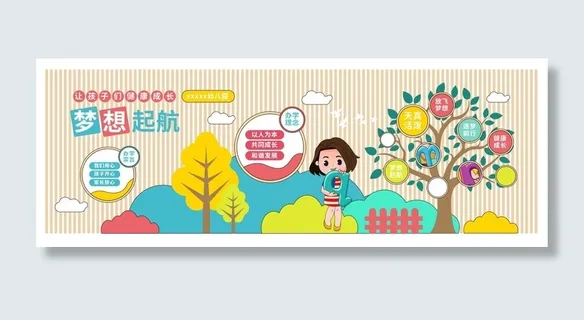 卡通彩色可爱校园学校幼儿园文化墙