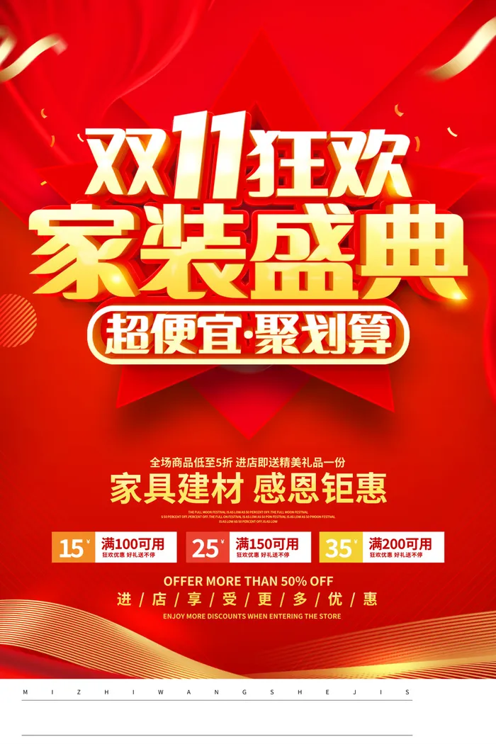 红色立体双11狂欢家装盛典家装宣传促销活动展板双十一家装装修双十一家装装修家具建材psd模版下载