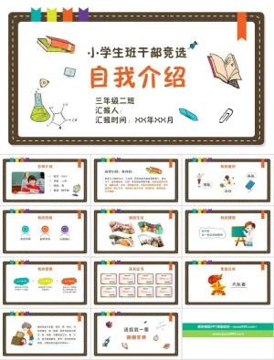 自我介绍PPT模板ppt模版预览图