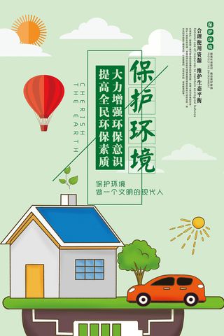 卡通清爽风格环保宣传海报