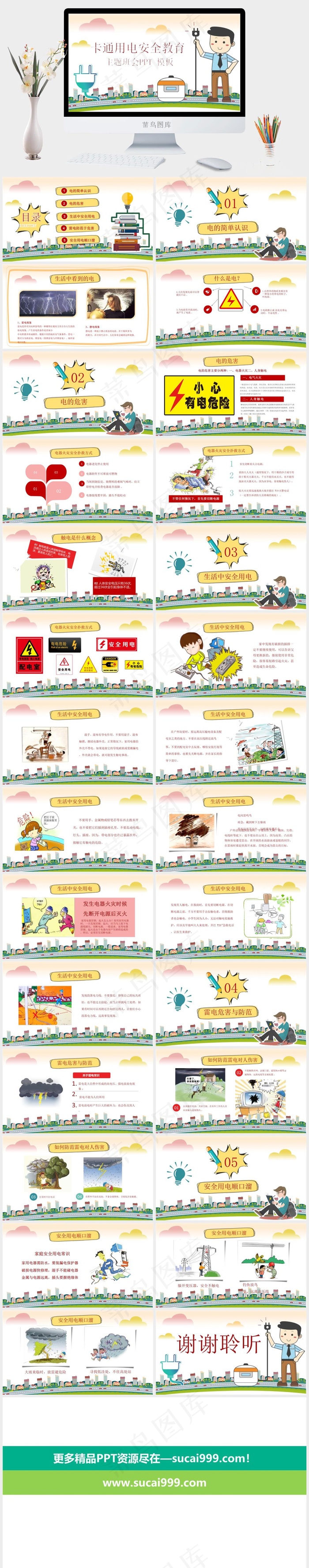 教育
白色卡通风PPT模板