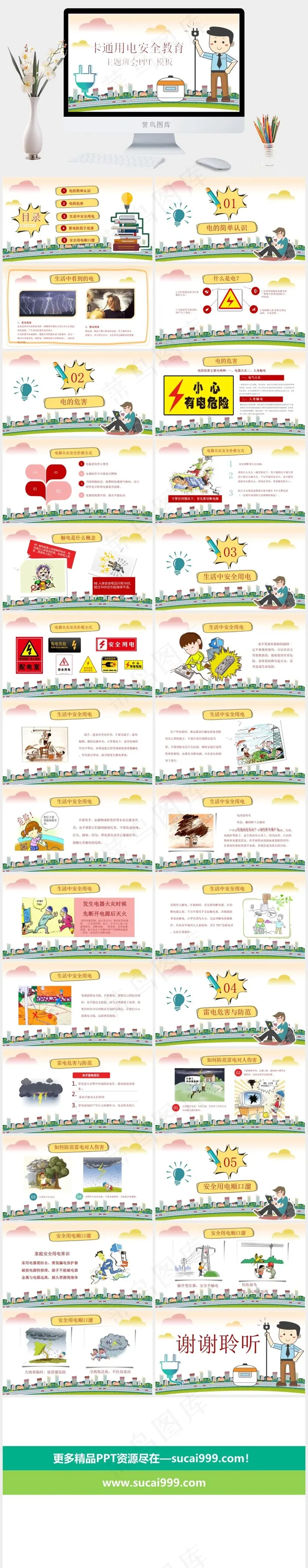 教育
白色卡通风PPT模板