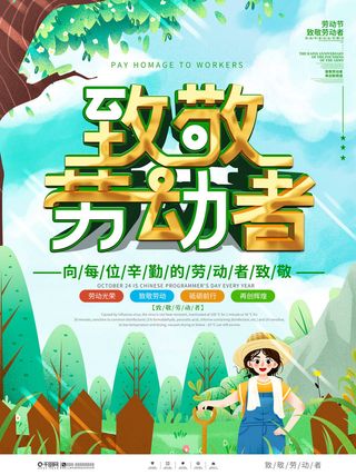 五一51劳动节促销致敬劳动者放假通知海报背景PSD设计素材模板