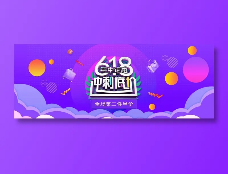 618年中大促psd模版下载