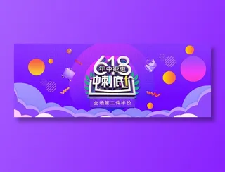 618年中大促