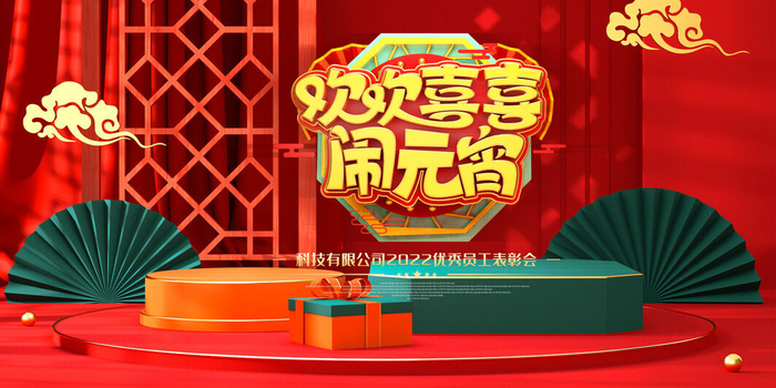 2022虎年元宵节广告海报展板banner设计素材psd模板源文件ps背景