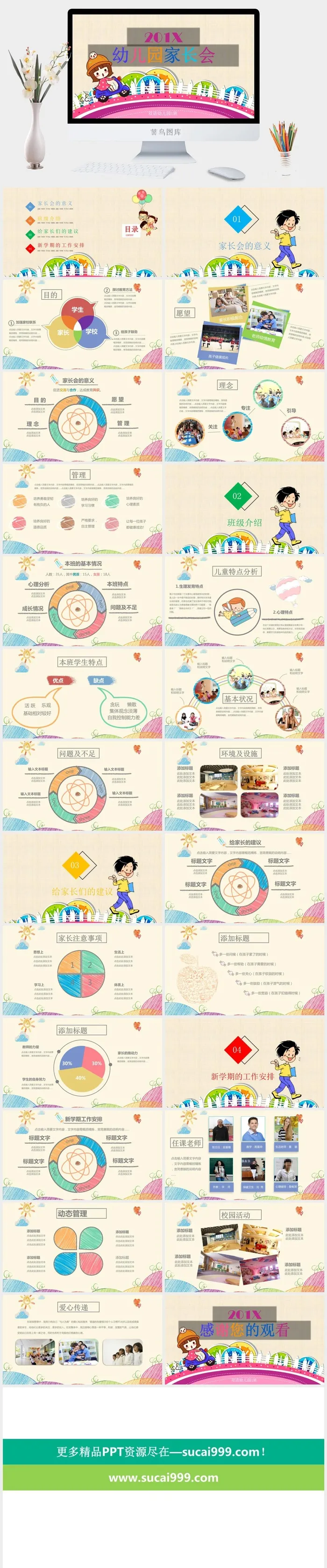 卡通风格幼儿园小学生教育课件家长会动态ppt幻灯片模板素材