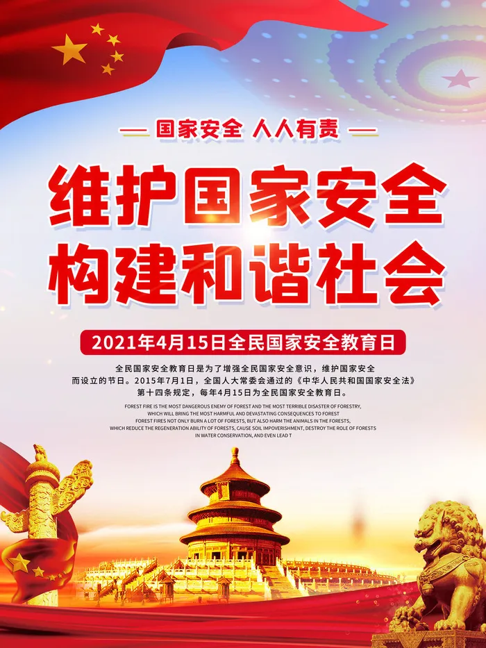 全民国家安全教育日科普社区公益背景展板海报PSD素材模板设计psd模版下载