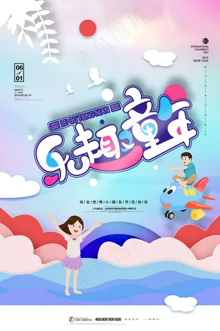 手绘梦幻卡通六一儿童节海报