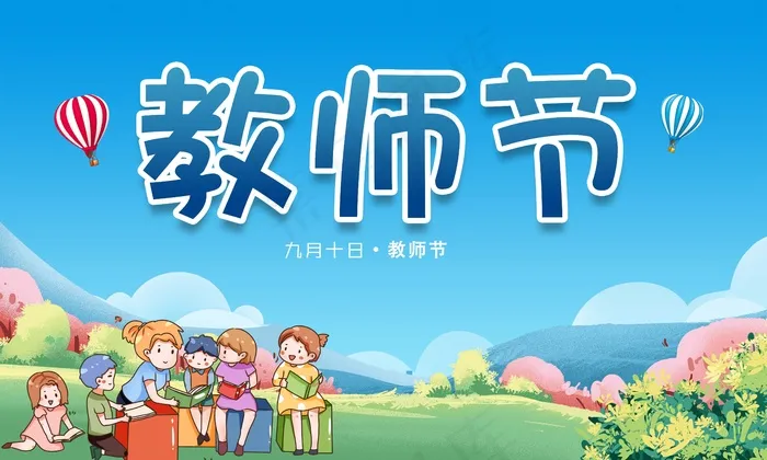 教师节 教师节海报psd模版下载