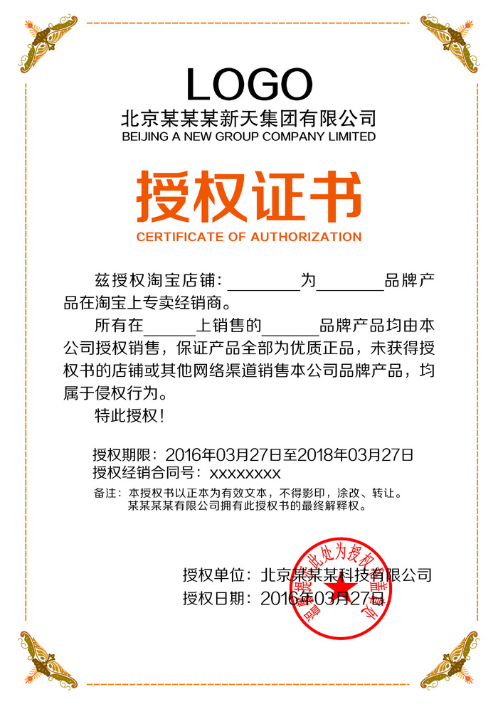 公司企业网络电子模板代理授权资质证书PSD制作设计源文件