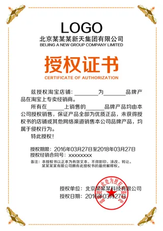 公司企业网络电子模板代理授权资质证书PSD制作设计源文件