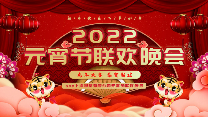 2022虎年元宵节广告海报展板banner设计素材psd模板源文件ps背景