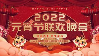 2022虎年元宵节广告海报展板banner设计素材psd模板源文件ps背景