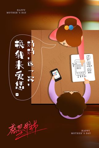 唯美温馨母亲节感恩海报