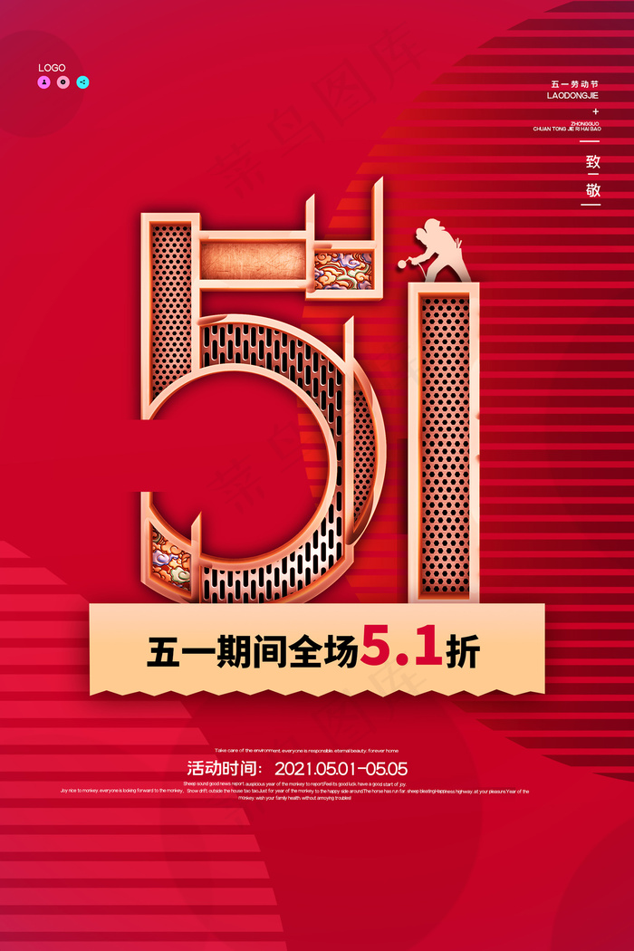 五一劳动节创意促销海报