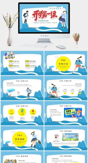蓝色卡通插画开学第一课开学季PPT模板预览图