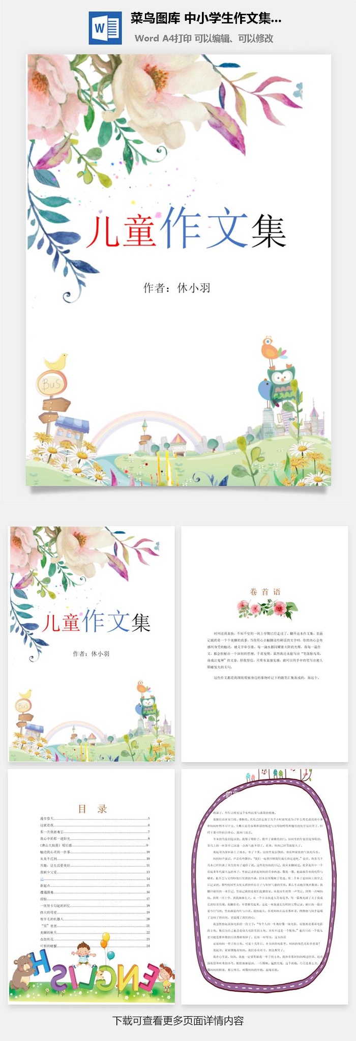 中小学生儿童作文集选散文集word文档排版模板素材封面设计制作