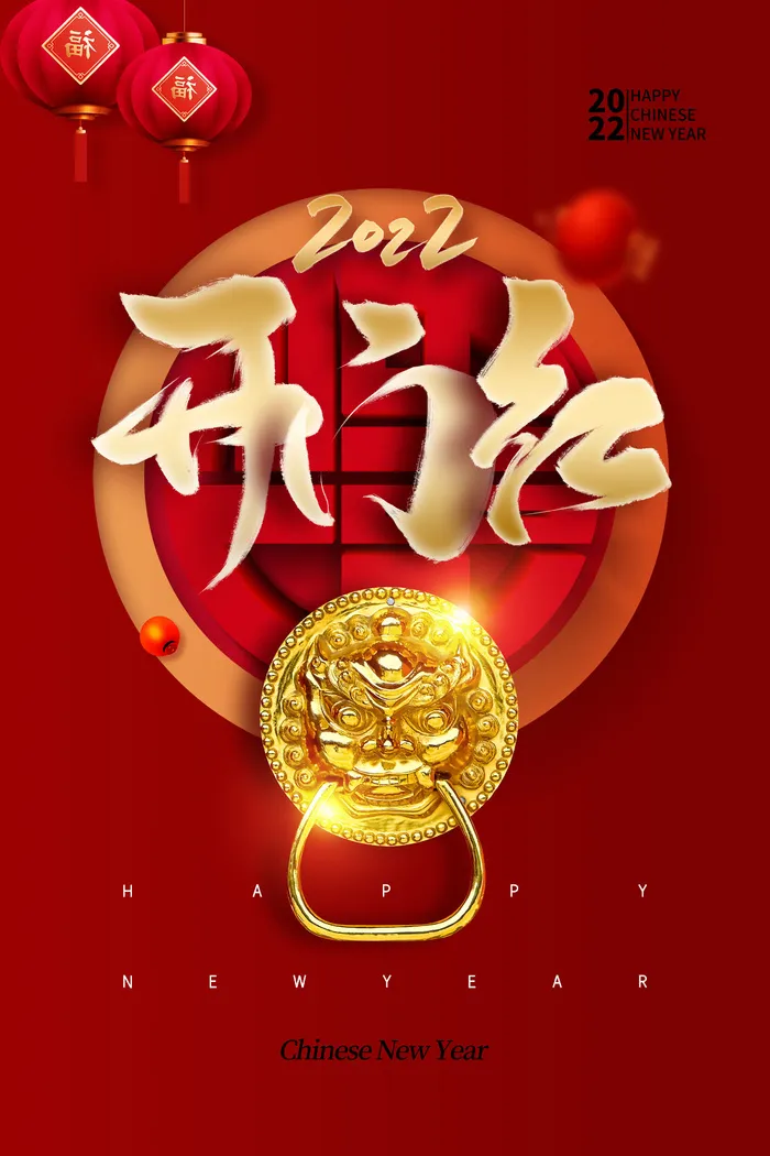 虎年开门红psd模版下载