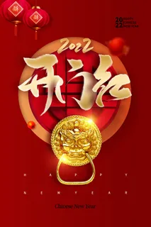 虎年开门红 虎年开门红