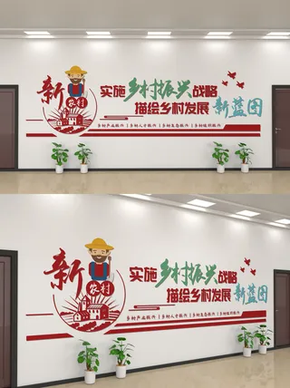 新农村实施乡村振兴战略文化墙