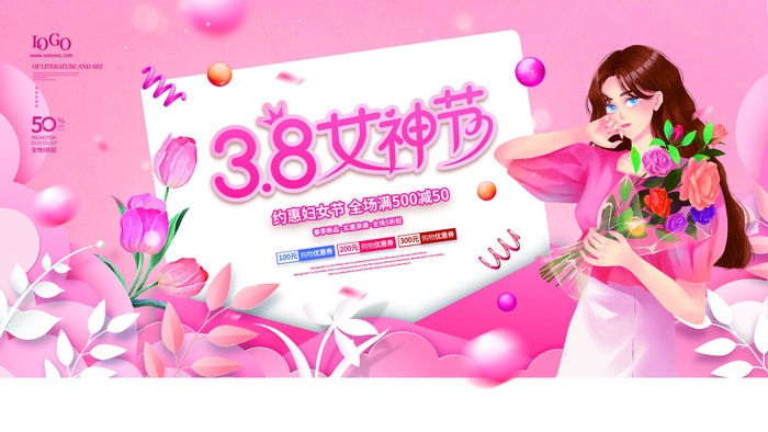 三八妇女节海报女神节海报psd模版