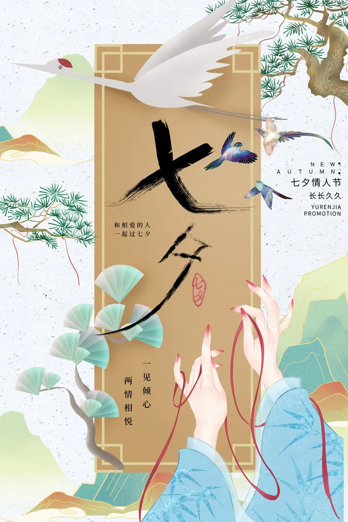 国潮中国唯美七夕节情人节牛郎织女商场宣传促销海报PSD素材模板psd模版下载