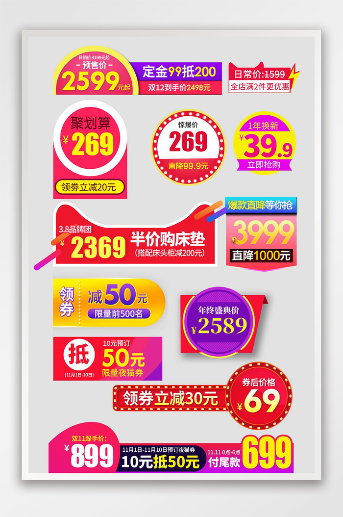 淘宝天猫双十一双十二节日价格促销标签psd模版下载