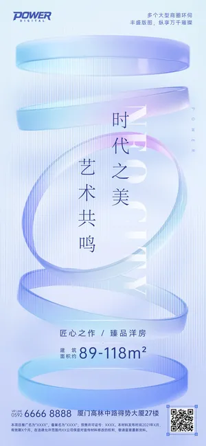 蓝色梦幻几何地产营销海报