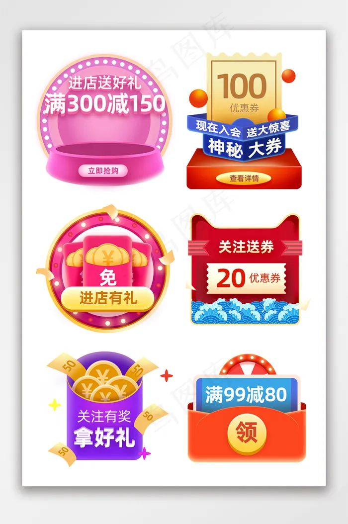 双十二年终大促优惠券红包电商弹屏模板psd模版下载