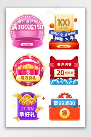 双十二年终大促优惠券红包电商弹屏模板