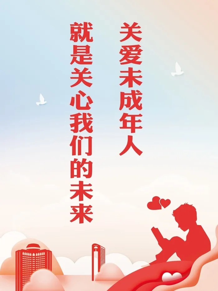 关爱未成年人海报cdr矢量模版下载