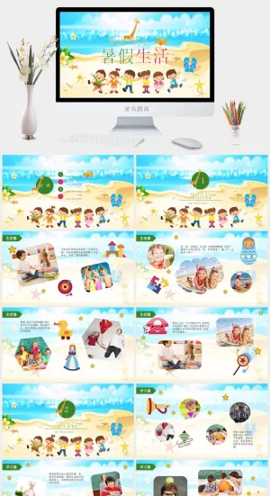 寒假暑假期生活PPT模板可爱儿童幼儿园小学生电子相册旅行动态预览图
