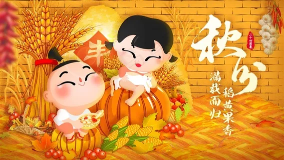 e惠农商秋分节气壁纸