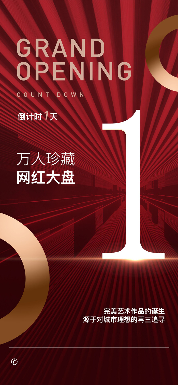 创意酷炫倒计时活动海报psd模版下载