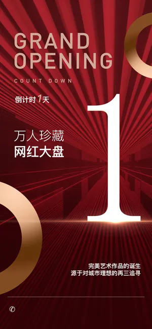 创意酷炫倒计时活动海报