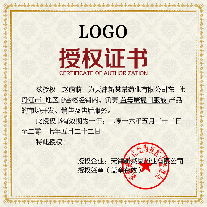 公司企业网络电子模板代理授权资质证书PSD制作设计源文件(2139x2139)psd模版下载