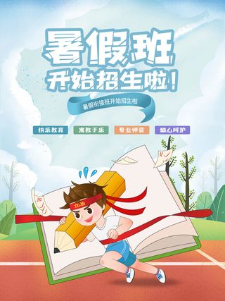 暑假衔接班招生